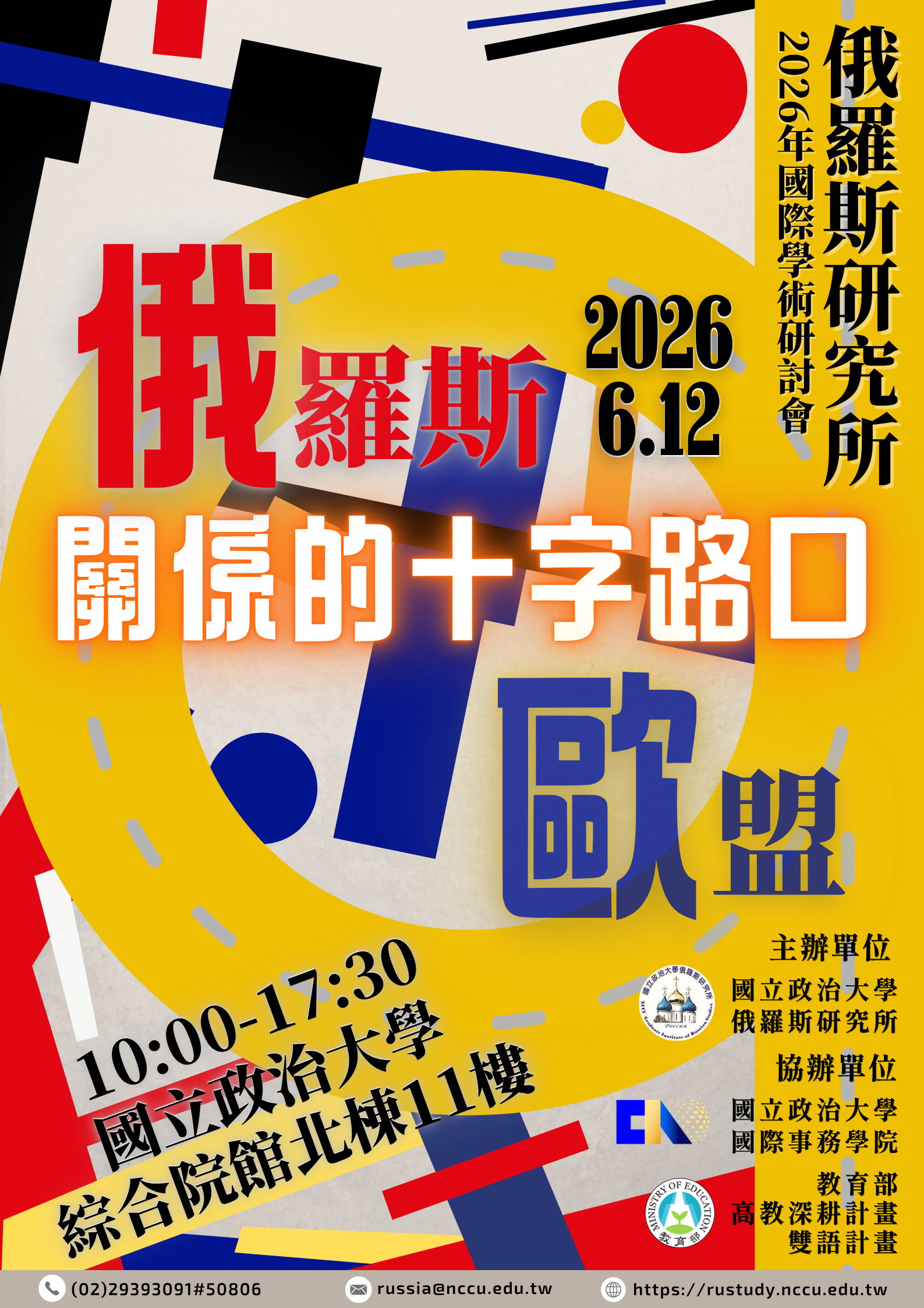 【2026國際研討會議程公布｜名額有限，敬請把握】